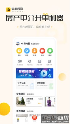 安家顾问app官方版截图1