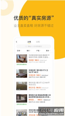 安家顾问app官方版截图2