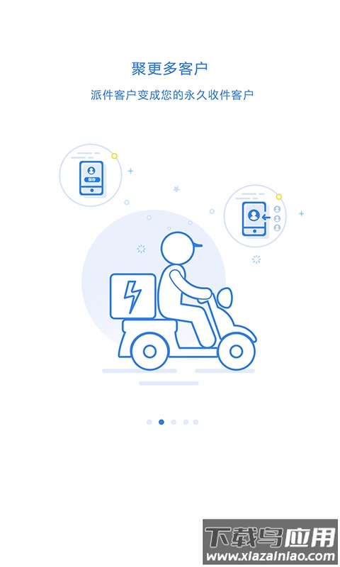 申通快宝快递员app下载截图1