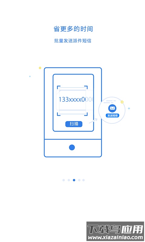 申通快宝快递员app下载截图2