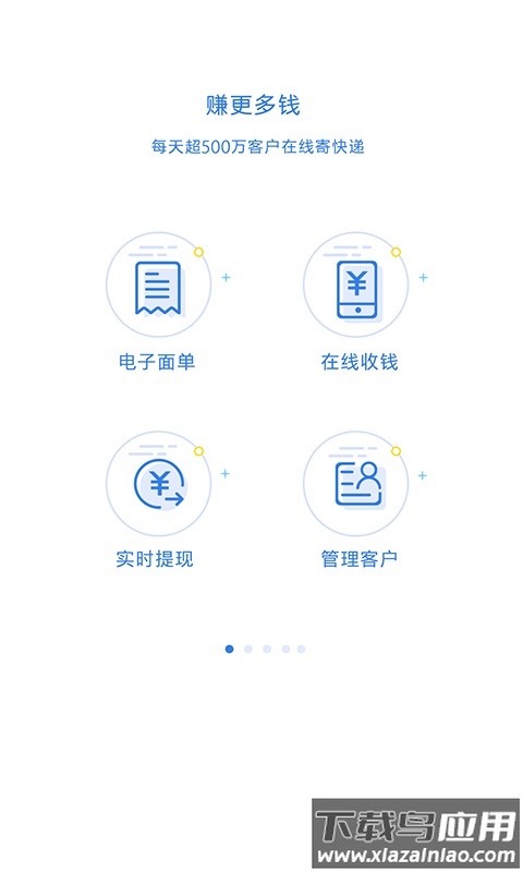 申通快宝快递员app下载截图3