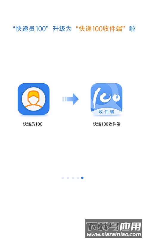 申通快宝快递员app下载截图4