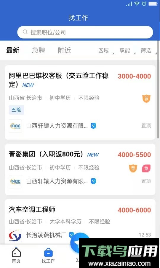 长治人才网客户端最新版截图1