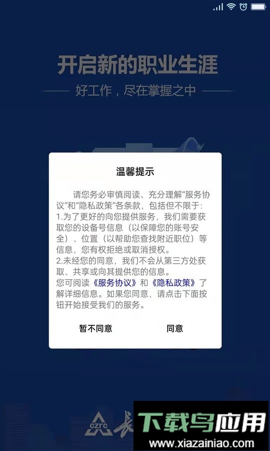长治人才网客户端最新版截图3