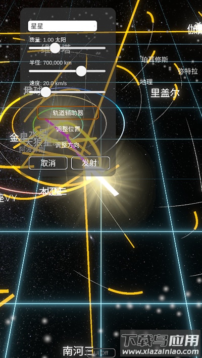 太阳系模拟器最新版下载截图1