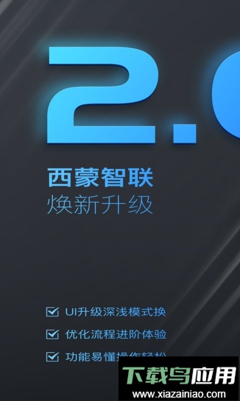 西蒙智联手机版最新版截图1