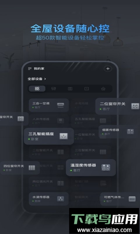 西蒙智联手机版最新版截图3