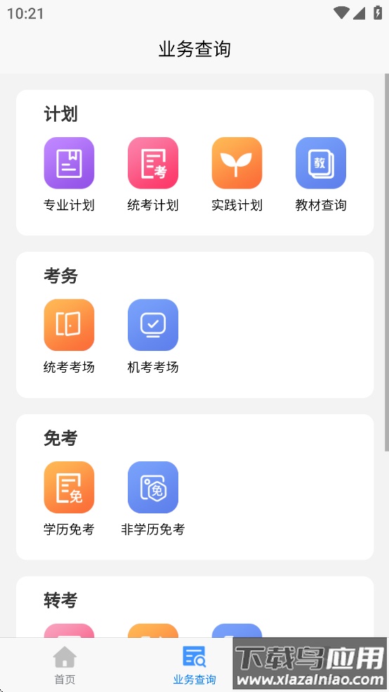 湖北自考平台学生端手机版截图2