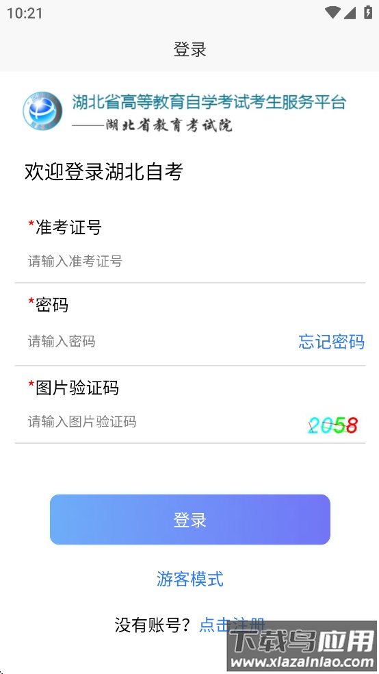 湖北自考平台学生端手机版截图4