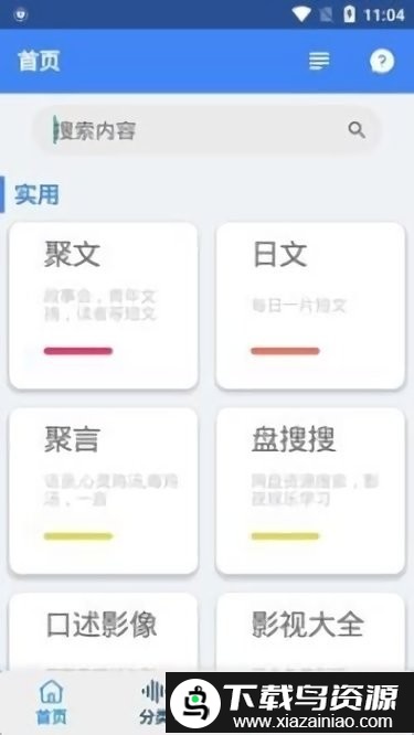聚书小说app最新版截图1