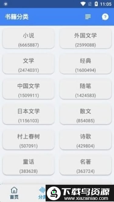 聚书小说app最新版截图2