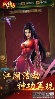 绝世神功下载截图1