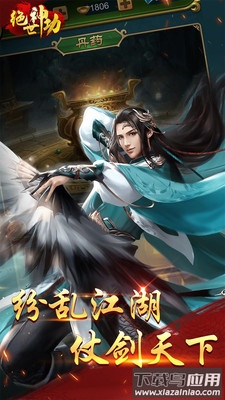 绝世神功下载截图2