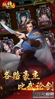 绝世神功下载截图3