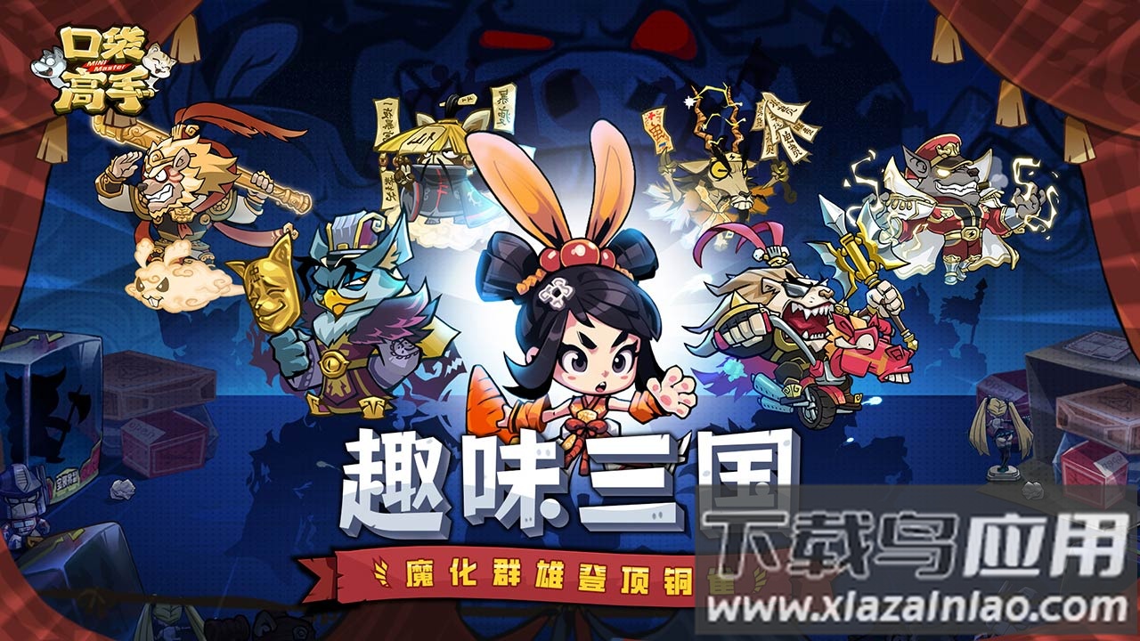 口袋高手官方版下载截图2