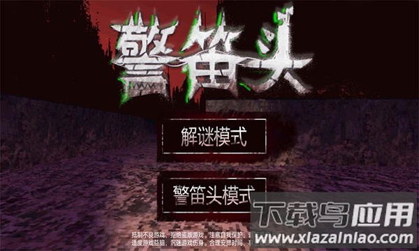 警笛头模拟器下载安装截图1