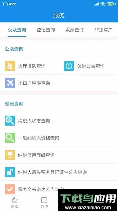天津税务app最新版本最新版截图1