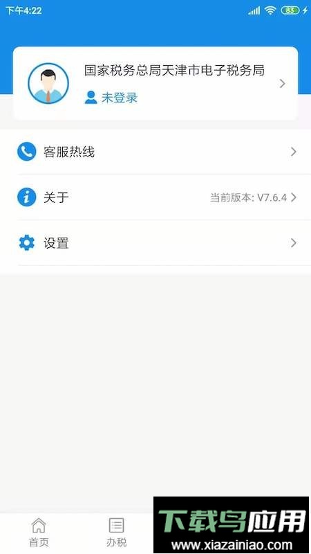 天津税务app最新版本最新版截图2
