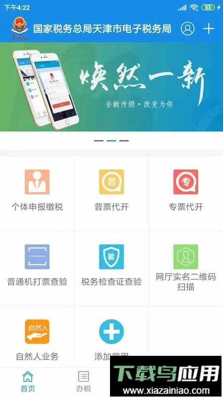 天津税务app最新版本最新版截图4