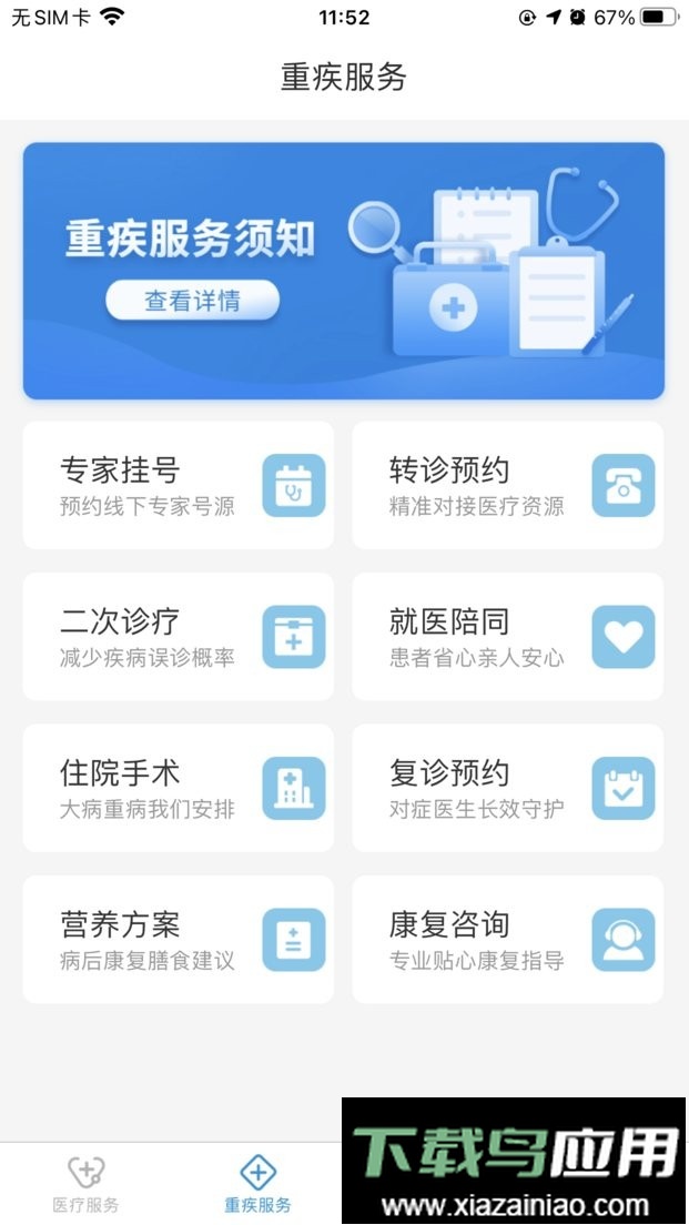 讯辉健康平台最新版截图1
