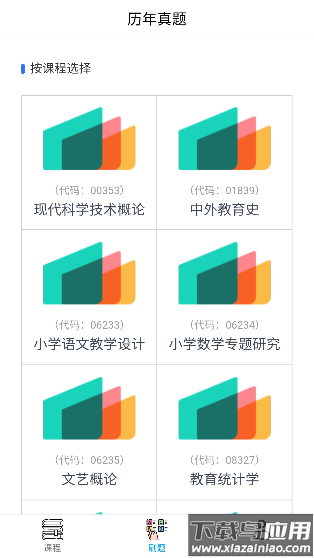 桂课在线app截图1