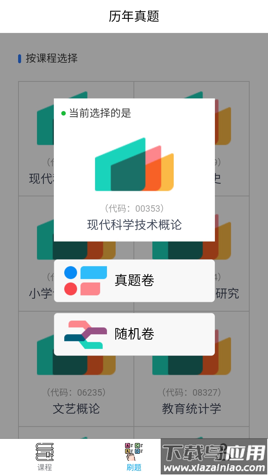 桂课在线app截图2