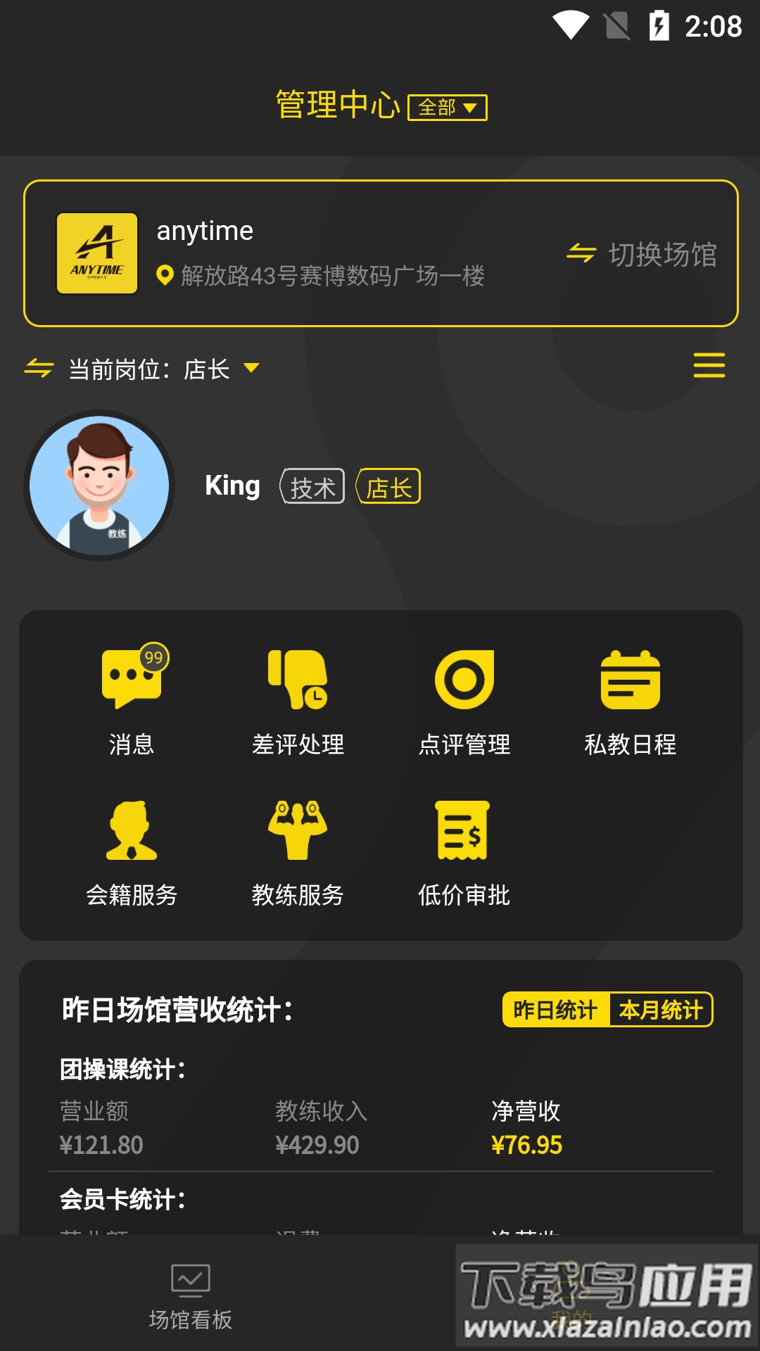 迹刻运动场馆端截图1