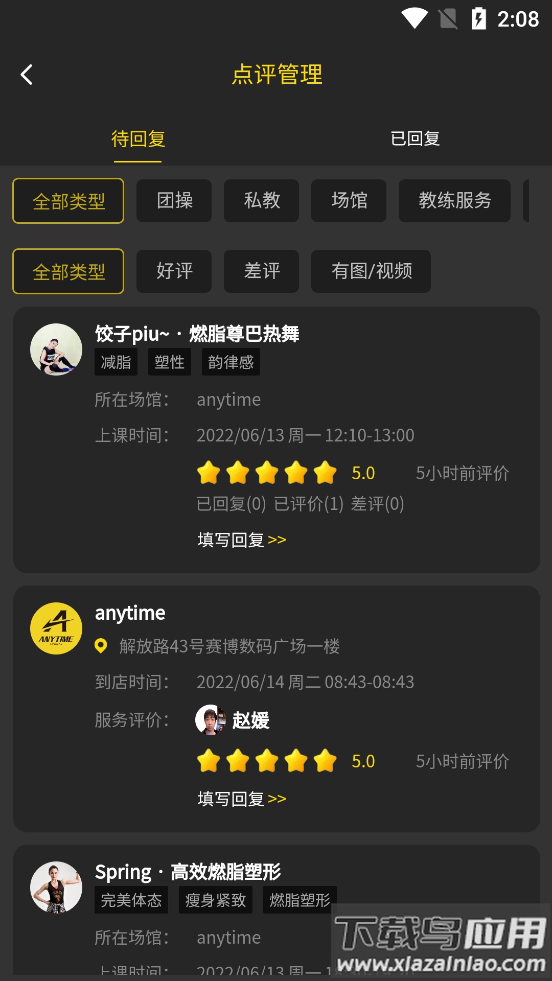 迹刻运动场馆端截图2