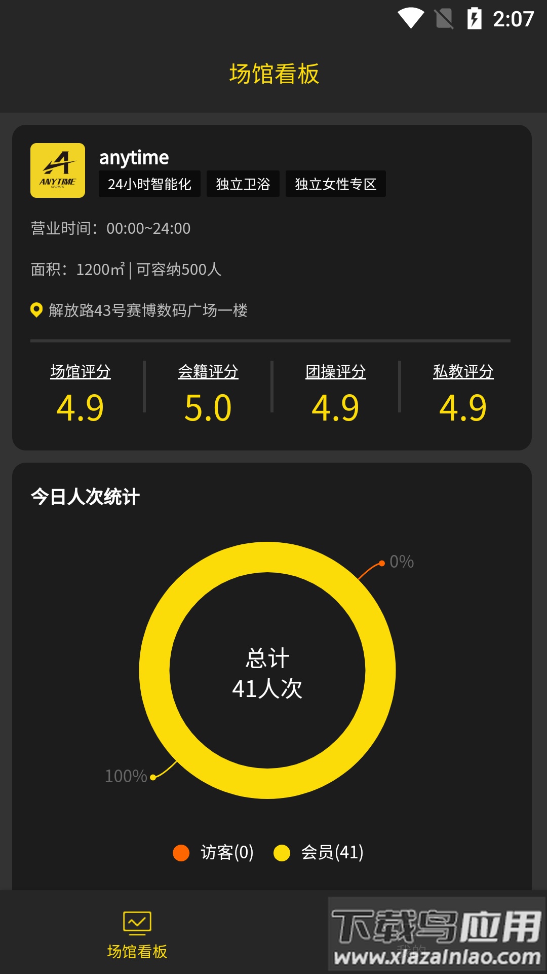 迹刻运动场馆端截图3