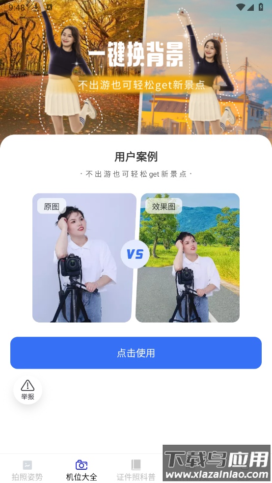 瑶风相机app截图2