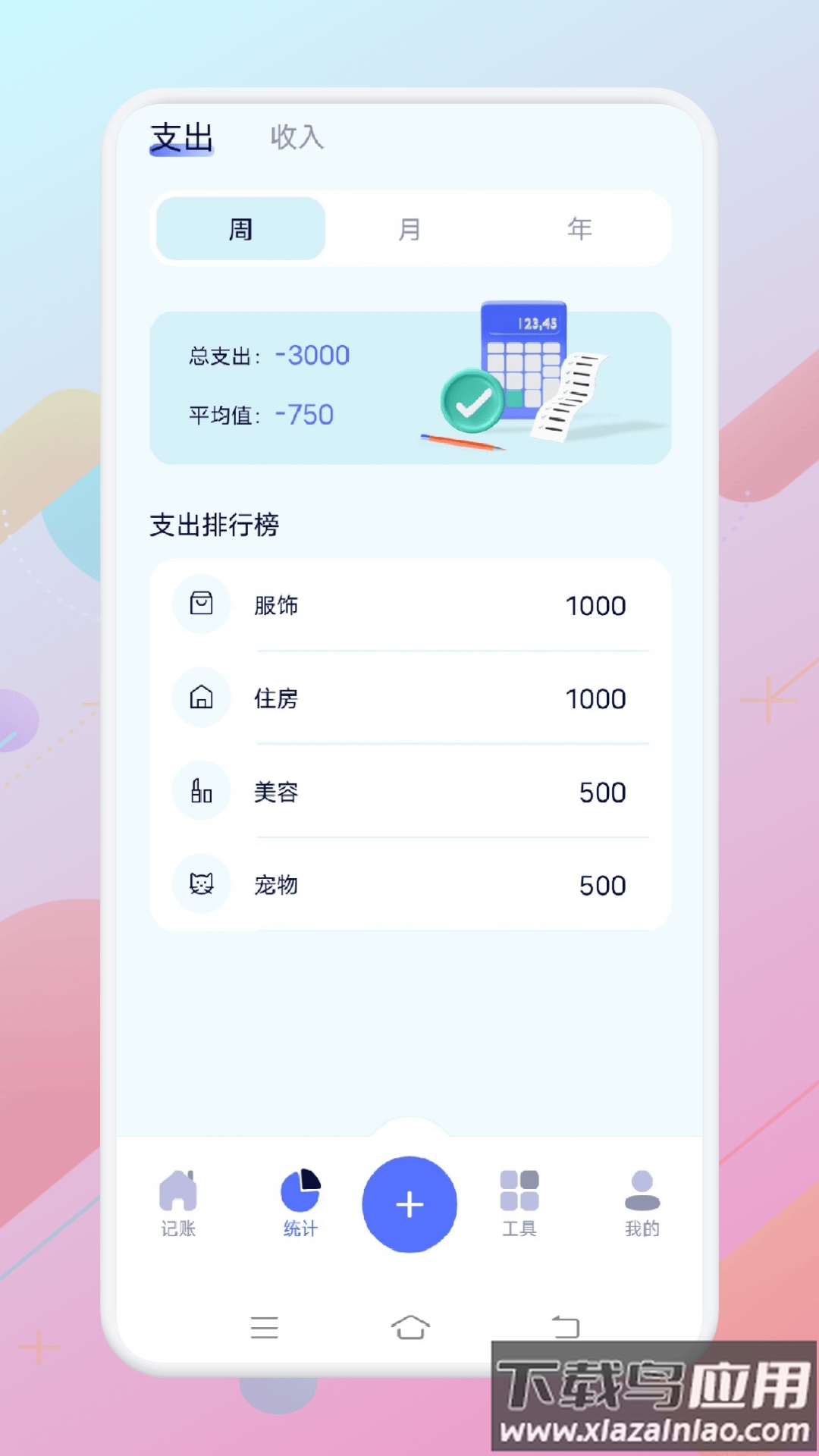 一本记账官方版截图3