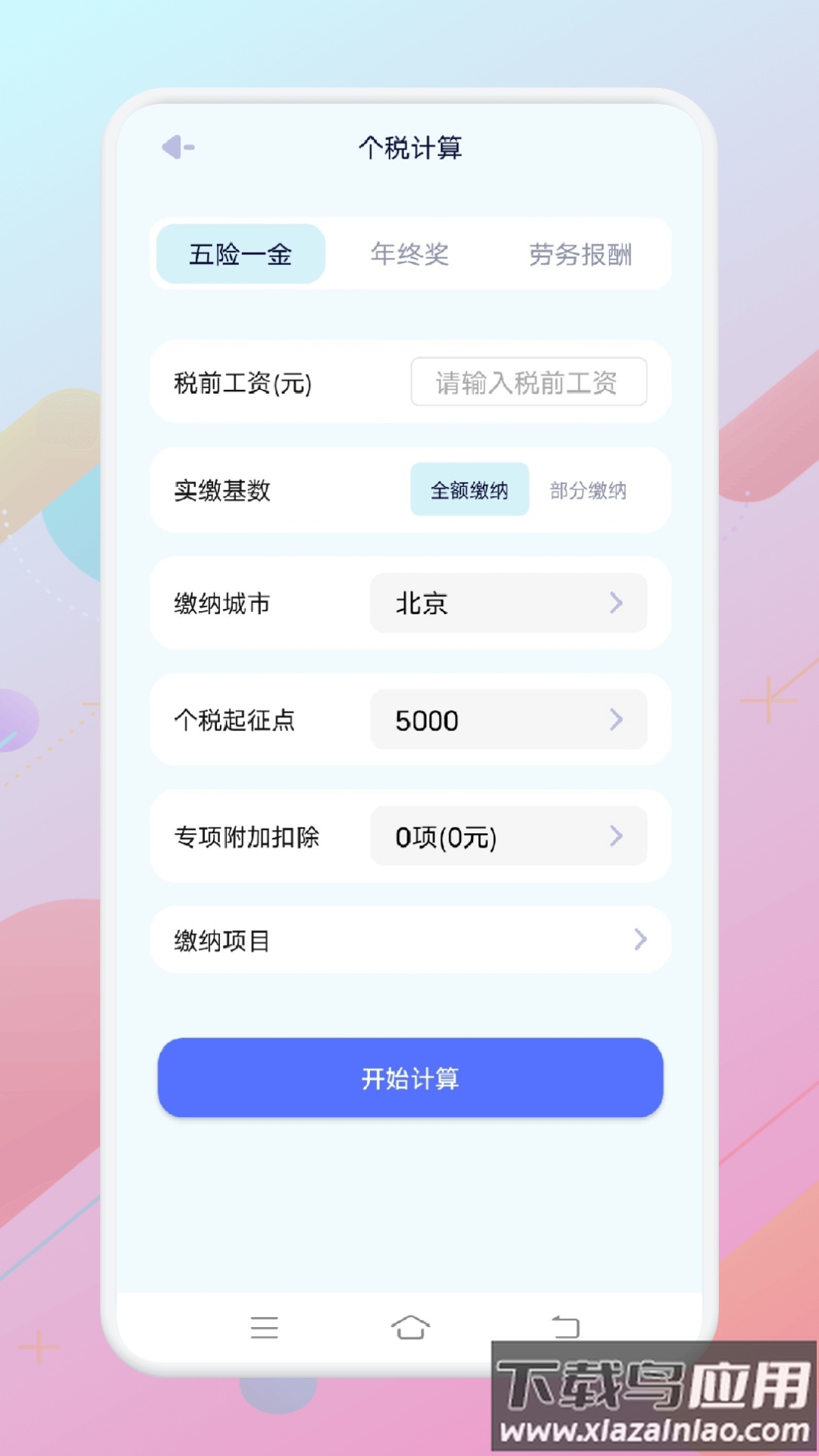 一本记账官方版截图4