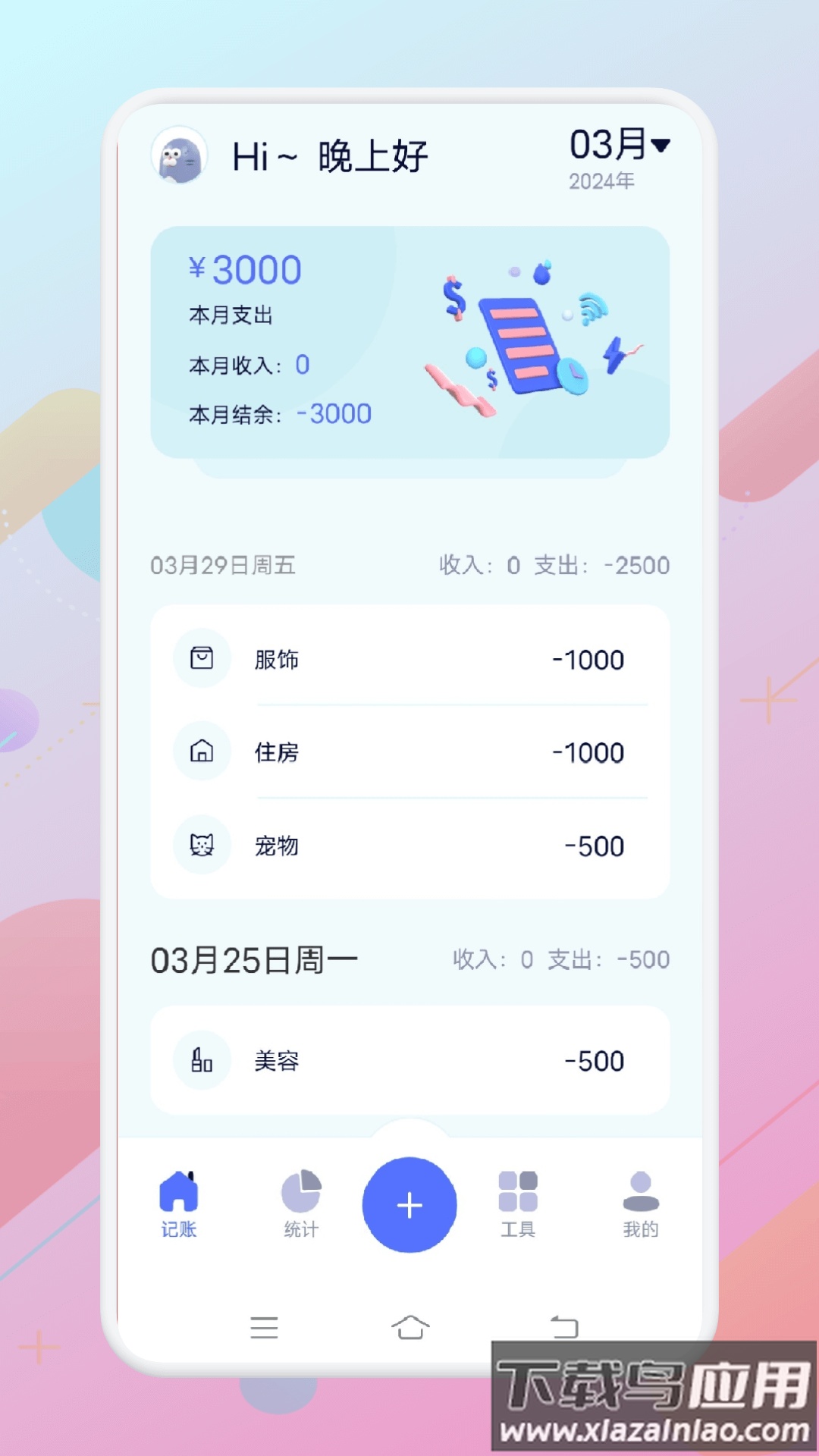 一本记账官方版截图5