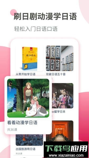 日语自学习(改名日语学习)最新版截图1