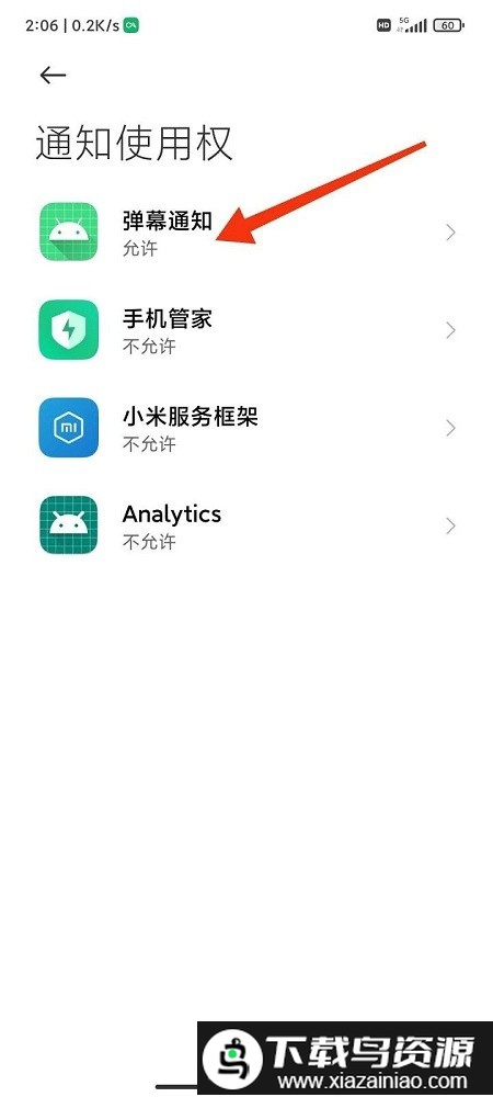 红米k50的弹幕通知app最新版截图1