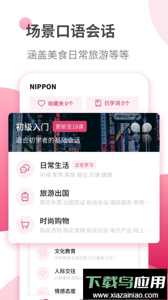 日语自学习(改名日语学习)最新版截图2