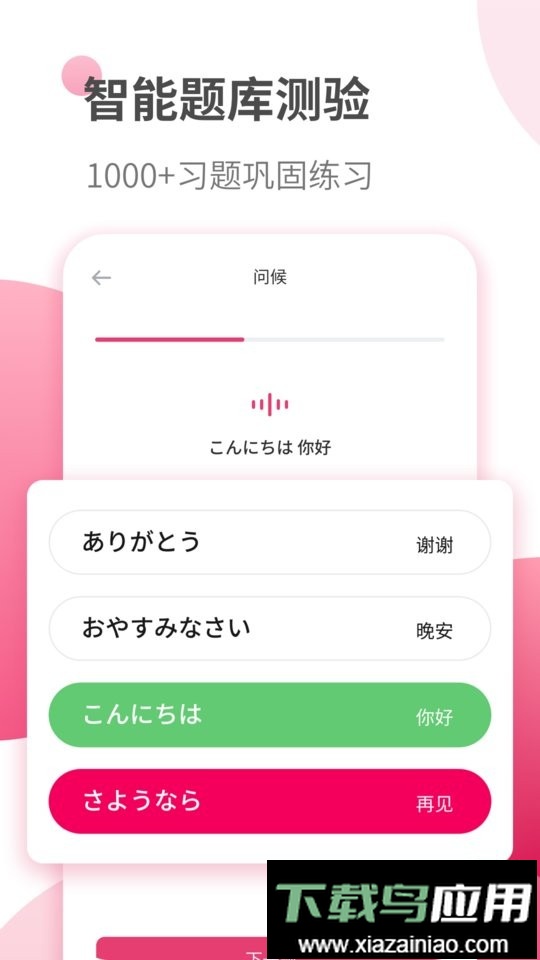 日语自学习(改名日语学习)最新版截图3