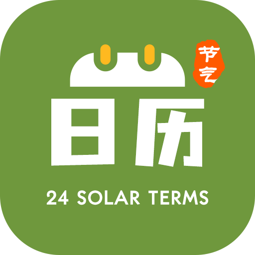 二十四节气日历2024