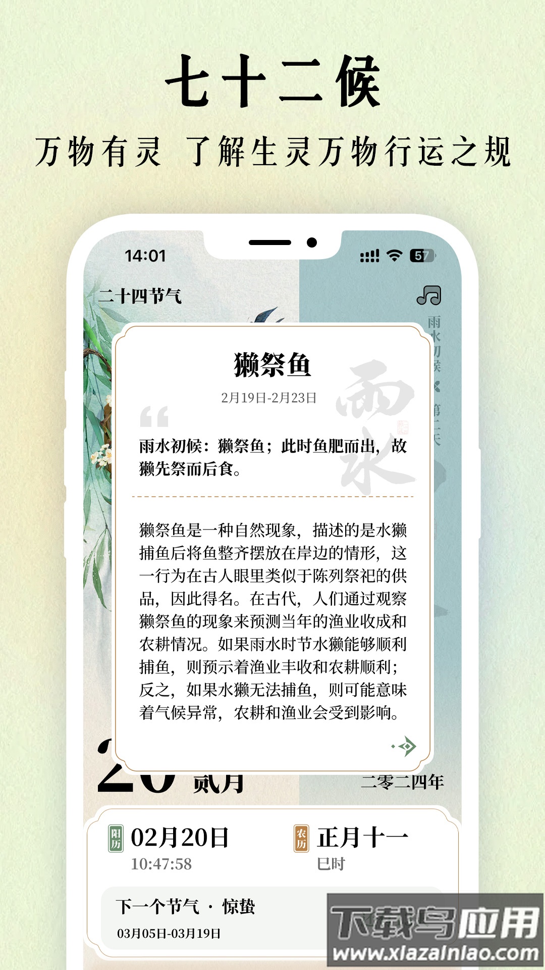 二十四节气日历2024截图1