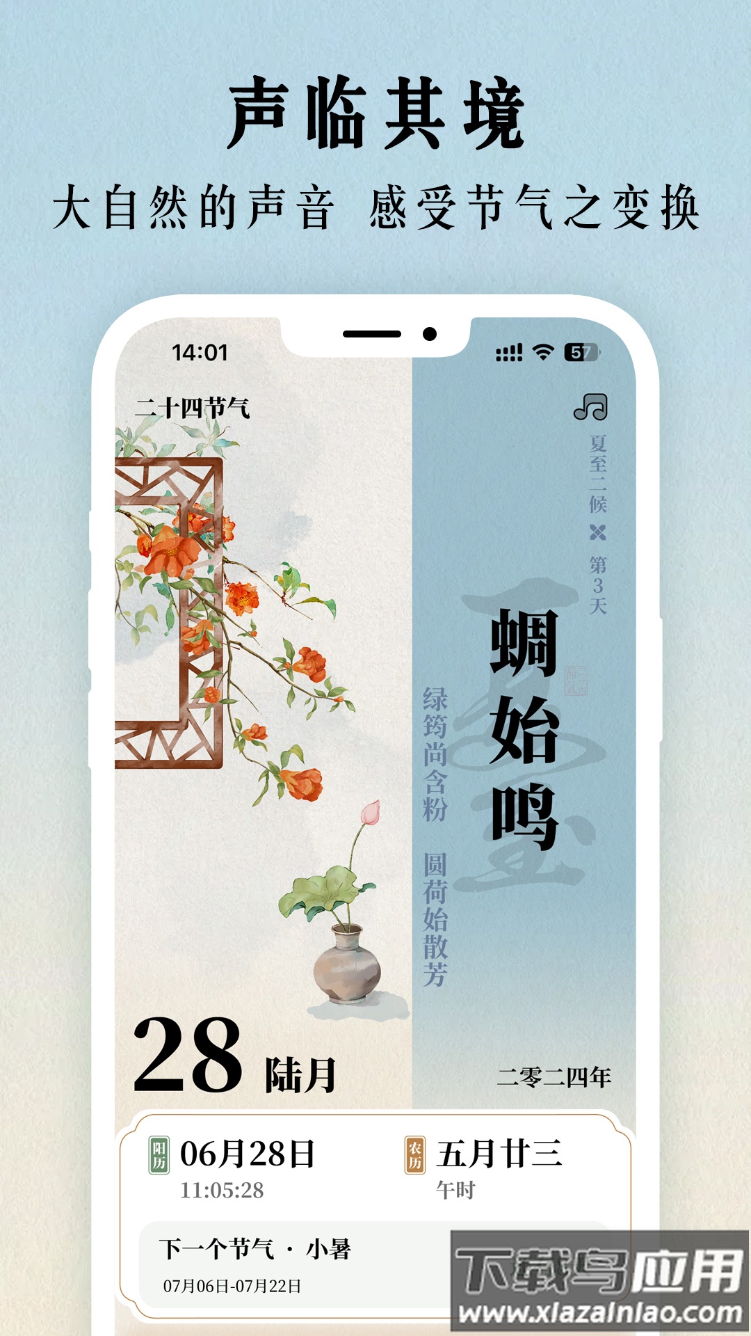 二十四节气日历2024截图2