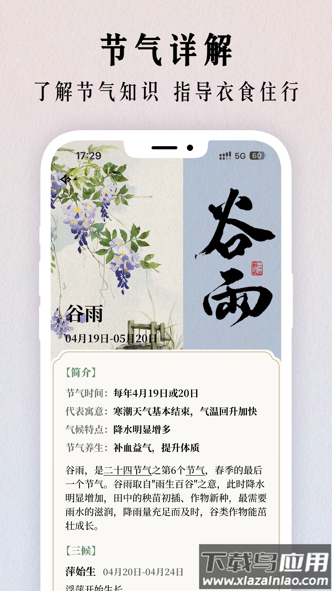 二十四节气日历2024截图3