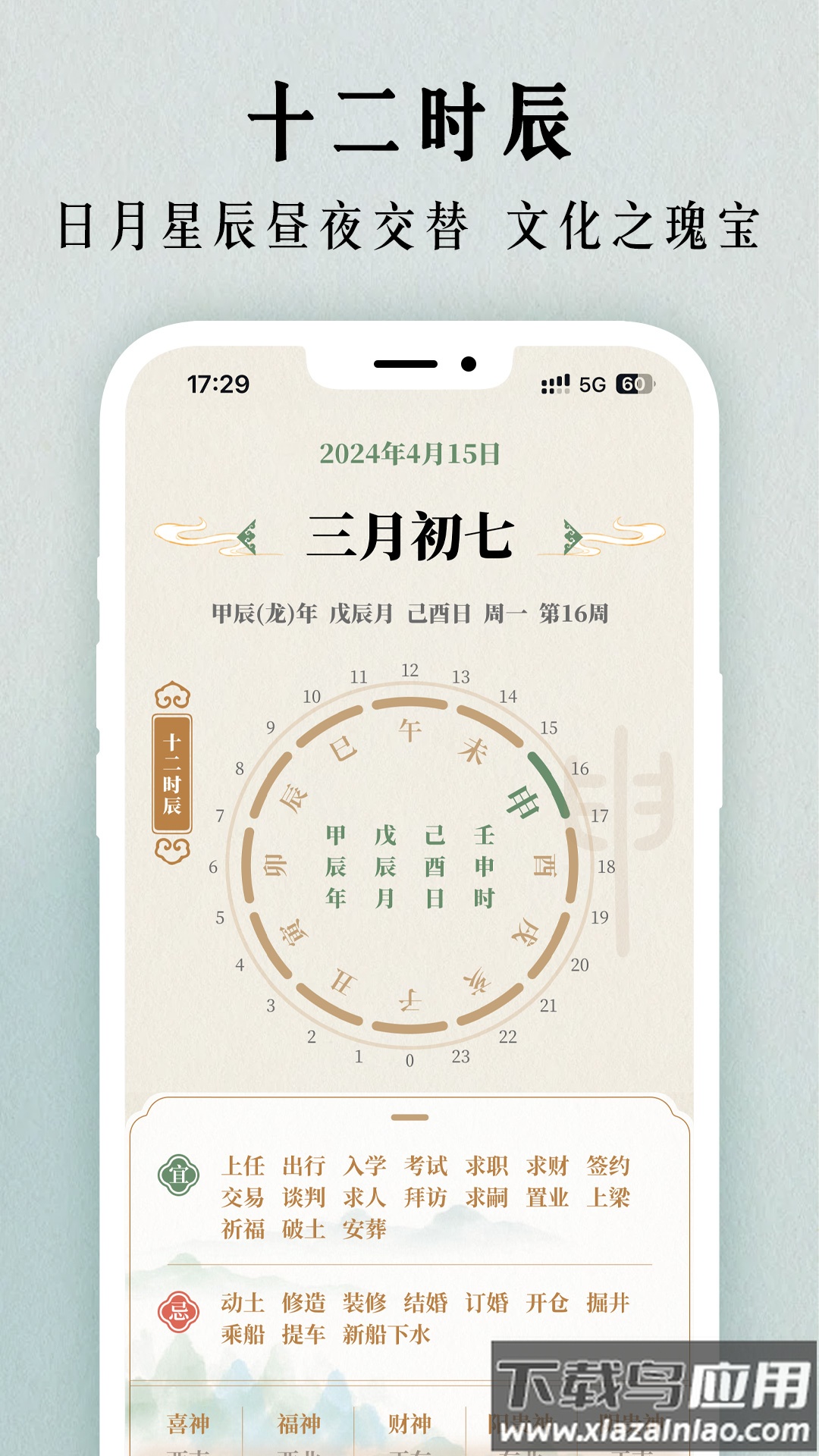 二十四节气日历2024截图4