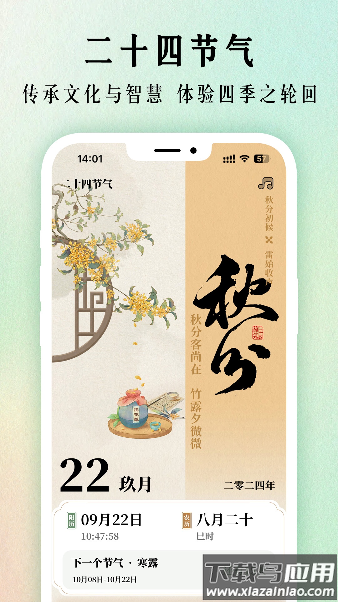 二十四节气日历2024截图5