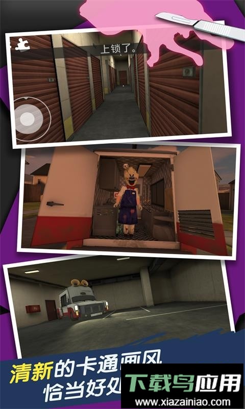 恐怖冰淇淋车手机版最新版截图2