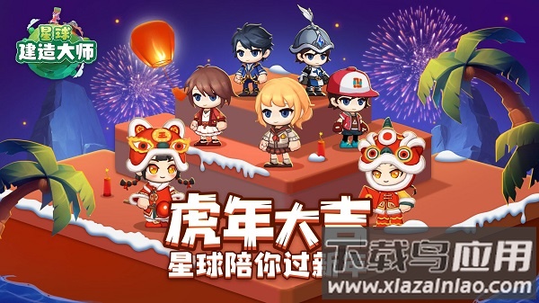 星球建造大师下载安装手机版截图1