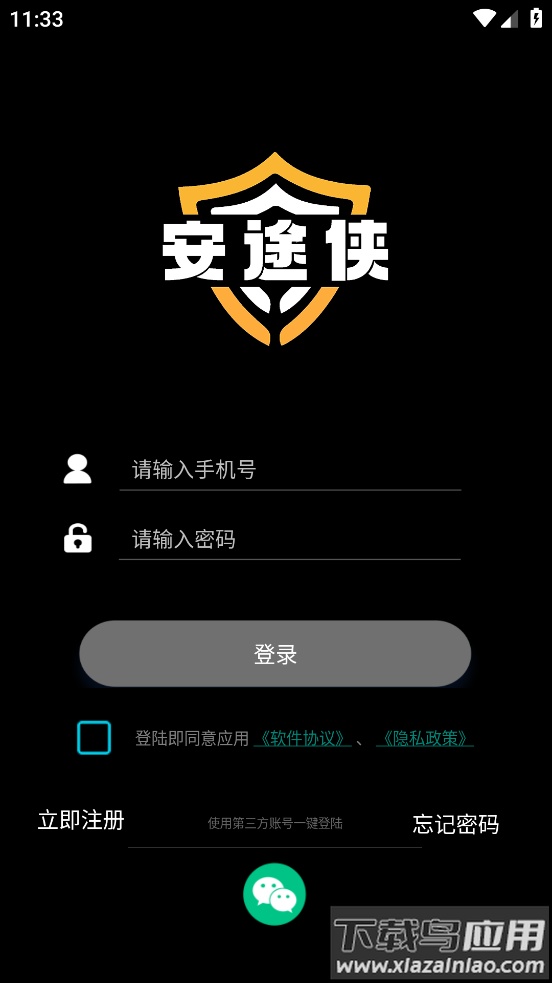 安途侠app截图2