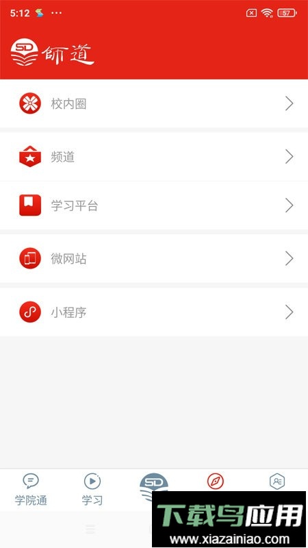 师道云平台app最新版截图1