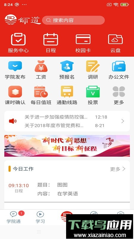 师道云平台app最新版截图2
