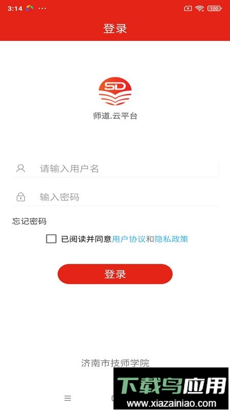 师道云平台app最新版截图3