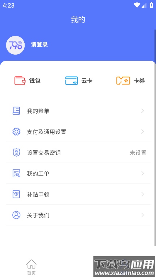 慧生活798app下载安装截图1